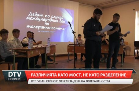 Различията като мост, не като разделение