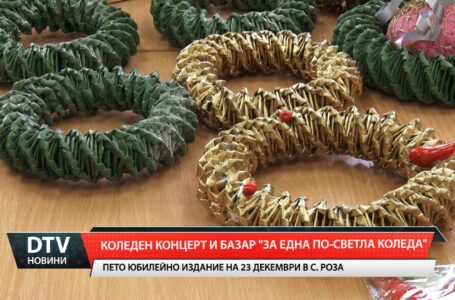 Коледен концерт и базар „За една по-светла Коледа“