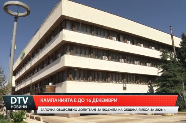 Кампанията е до 16 декември