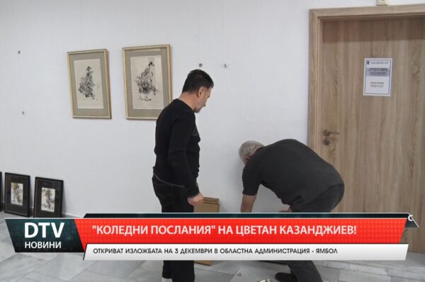 „Коледни послания” на Цветан Казанджиев!