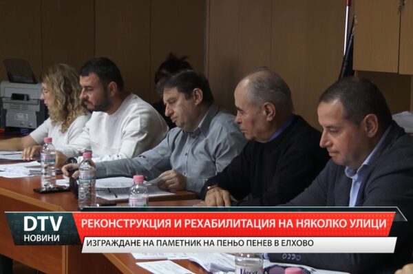 Реконструкция и рехабилитация на няколко улици