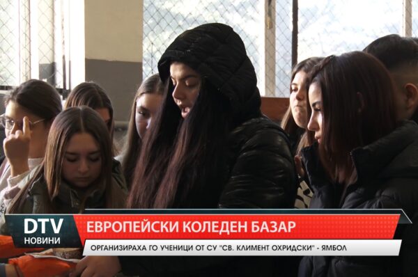 Европейски коледен базар