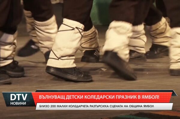 Вълнуващ  детски коледарски празник в Ямбол!