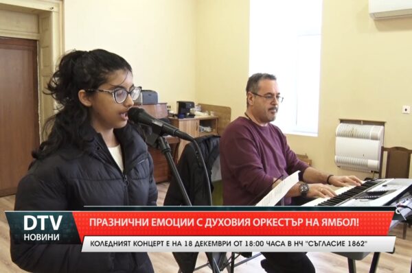 Празнични емоции с Духовия оркестър в Ямбол!