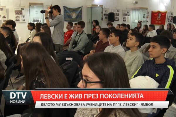 Левски е жив през поколенията