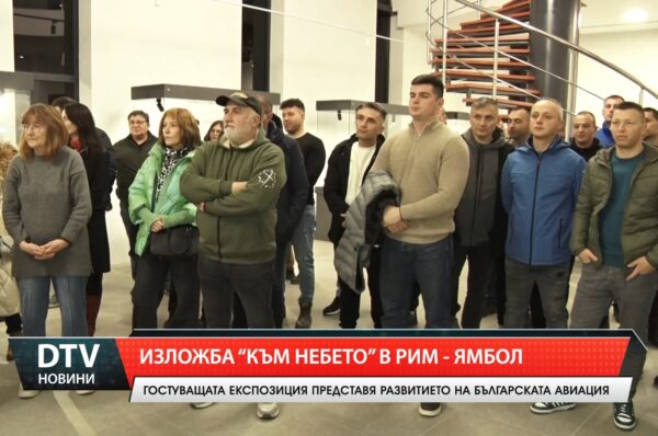 Изложба „Към небето” в РИМ – Ямбол