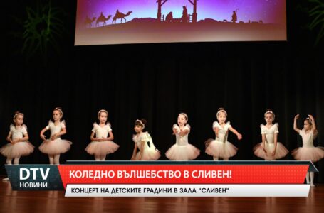 Коледно вълшебство в Сливен!