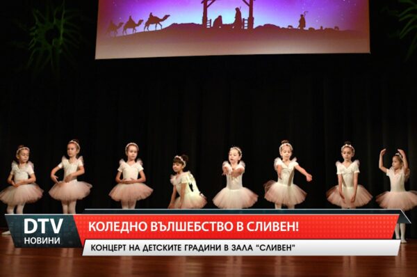 Коледно вълшебство в Сливен!
