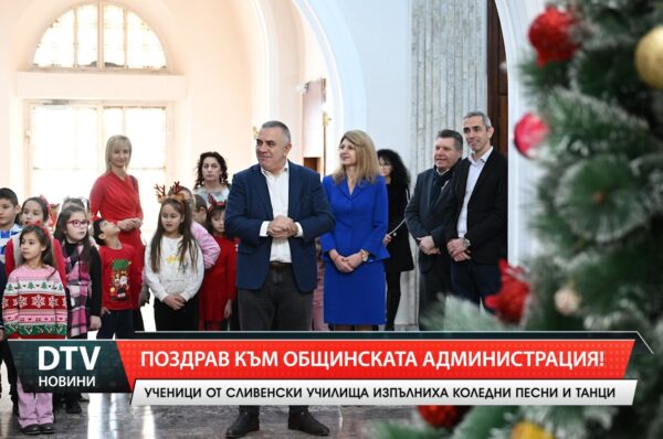 Поздрав към общинската администрация!