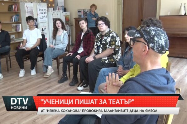 „Ученици пишат за театър”
