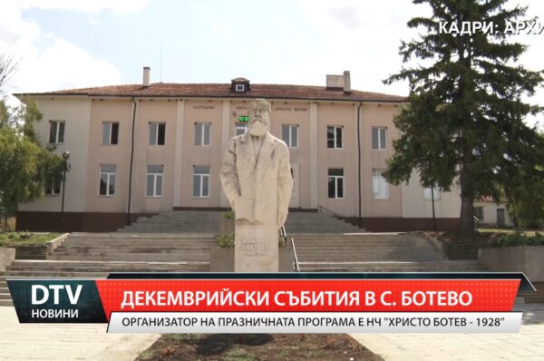 Декемврийски събития в село Ботево