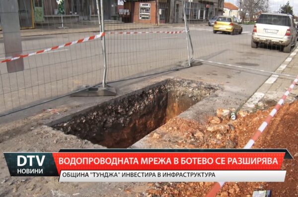 Водопроводната мрежа в Ботево се разширява