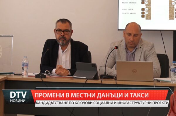 Промени в местни данъци и такси