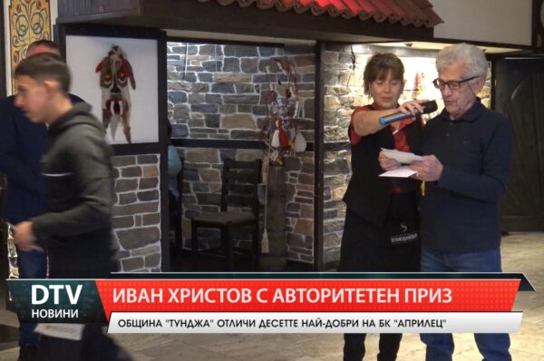 Иван Христов  е спортист № 1