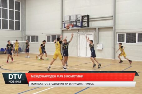 Международен мач в Комотини