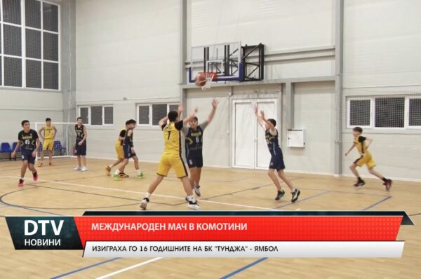 Международен мач в Комотини