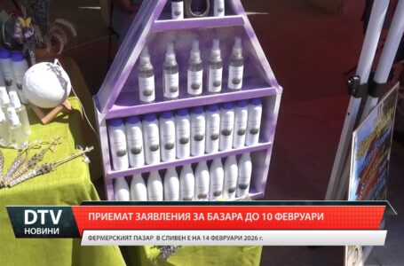 Приемат заявления за базара до 10 февруари