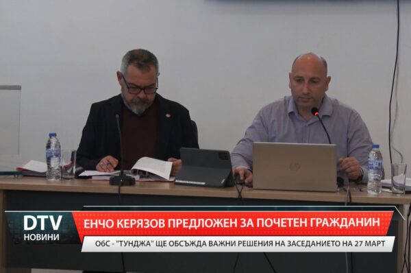 Енчо Керязов предложен за почетен гражданин