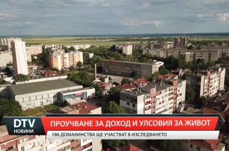 186 домакинства участват в проучването