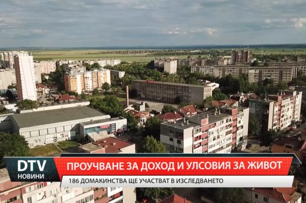 186 домакинства участват в проучването