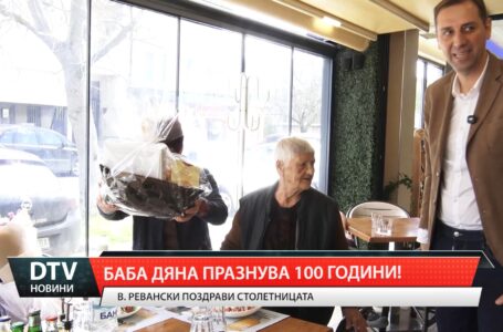 Баба Дяна от Ямбол