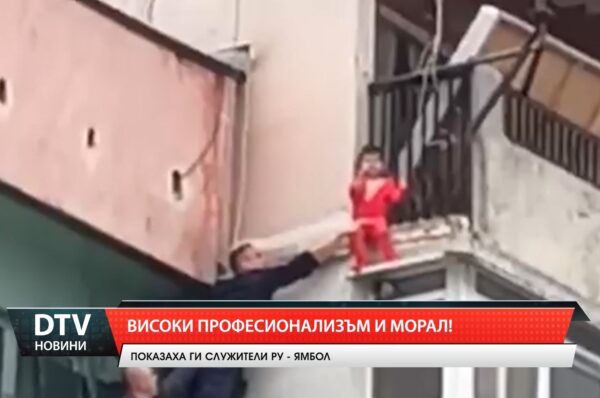 Високи професионализъм и морал!