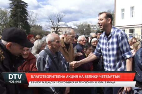 Благотворителна акция на Велики четвъртък!