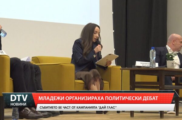 Младежи организираха политически дебат