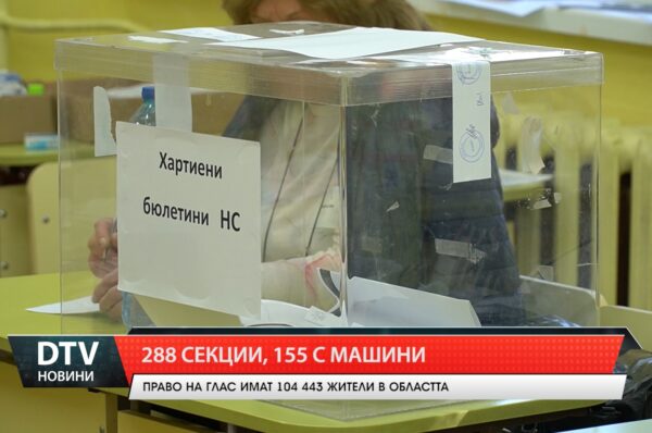 288 секции, 155 с машини