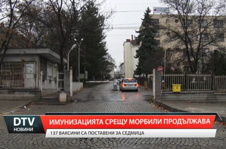137 ваксини са поставени за седмица