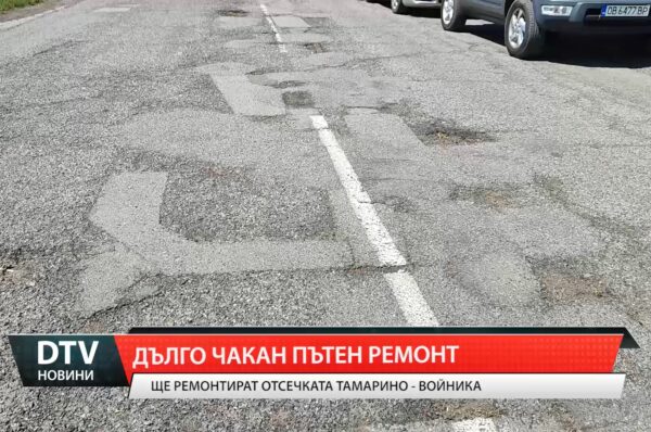 Над 11 км ще бъдат ремонтирани