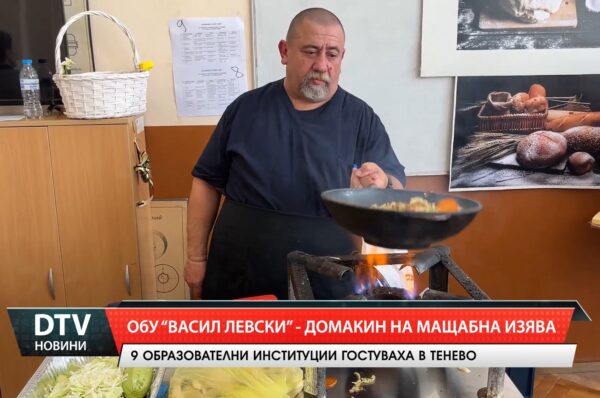 ОбУ „Васил Левски“ – домакин на мащабна изява