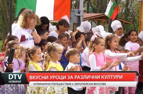 Вкусни уроци за различни култури