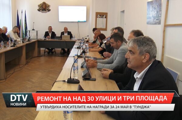 Ремонт на над 30 улици и три площада
