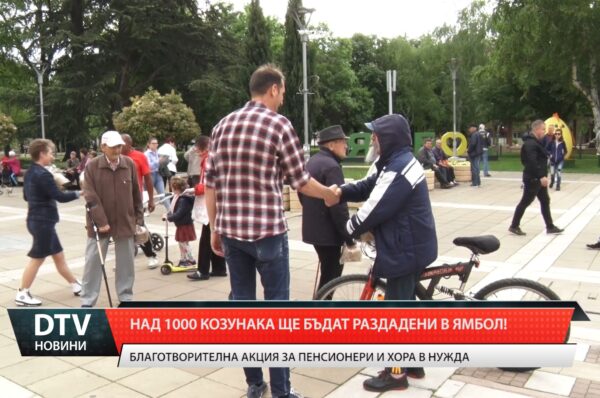 Над 1000 козунака ще бъдат раздадени в Ямбол!