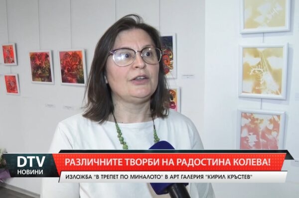 Различните творби на Радостина Колева!