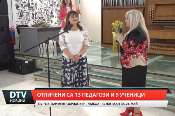 13 педагози и 9 ученици отличени