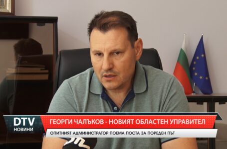 Георги Чалъков отново поема ОА  – Ямбол
