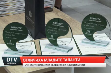 Отличиха младите таланти