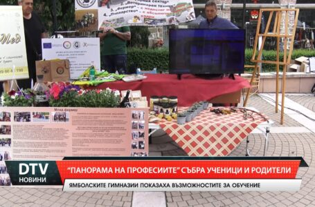 „Панорама на професиите” събра ученици и родители