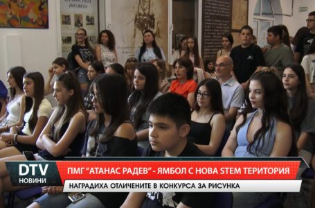 ПМГ  “Атанас Радев” –Ямбол с нова STEM територия