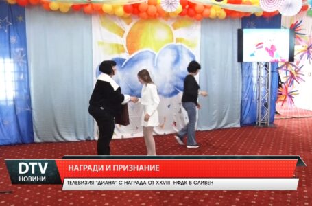 Награди и признание