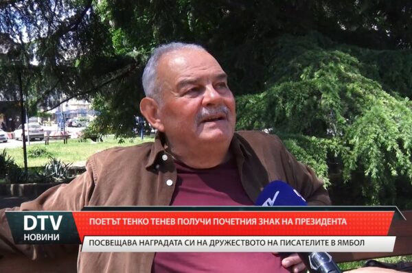 Поетът Тенко Тенев получи Почетния знак на президента