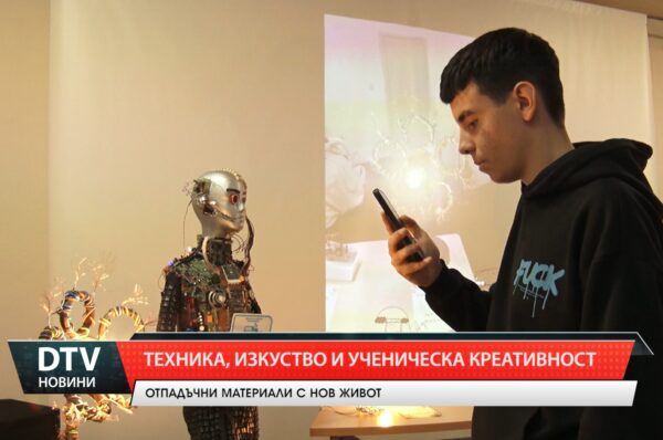 Техника, изкуство и ученическа креативност