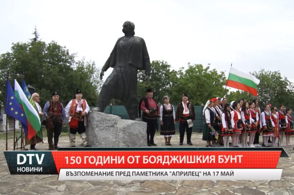 150 години от Бояджишкия бунт