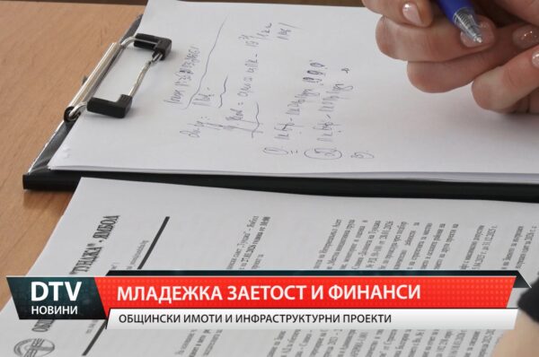 Младежка заетост и финанси