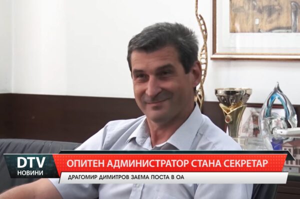 Опитен администратор стана секретар