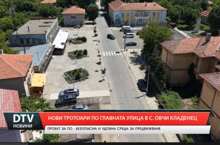 Нови тротоари по главната улица в с.Овчи кладенец