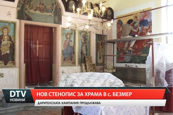 Нов стенопис за храма в с.Безмер