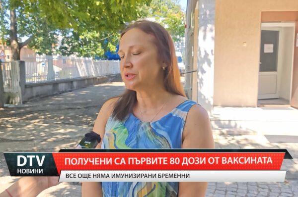 Получени са първите 80 дози от ваксината